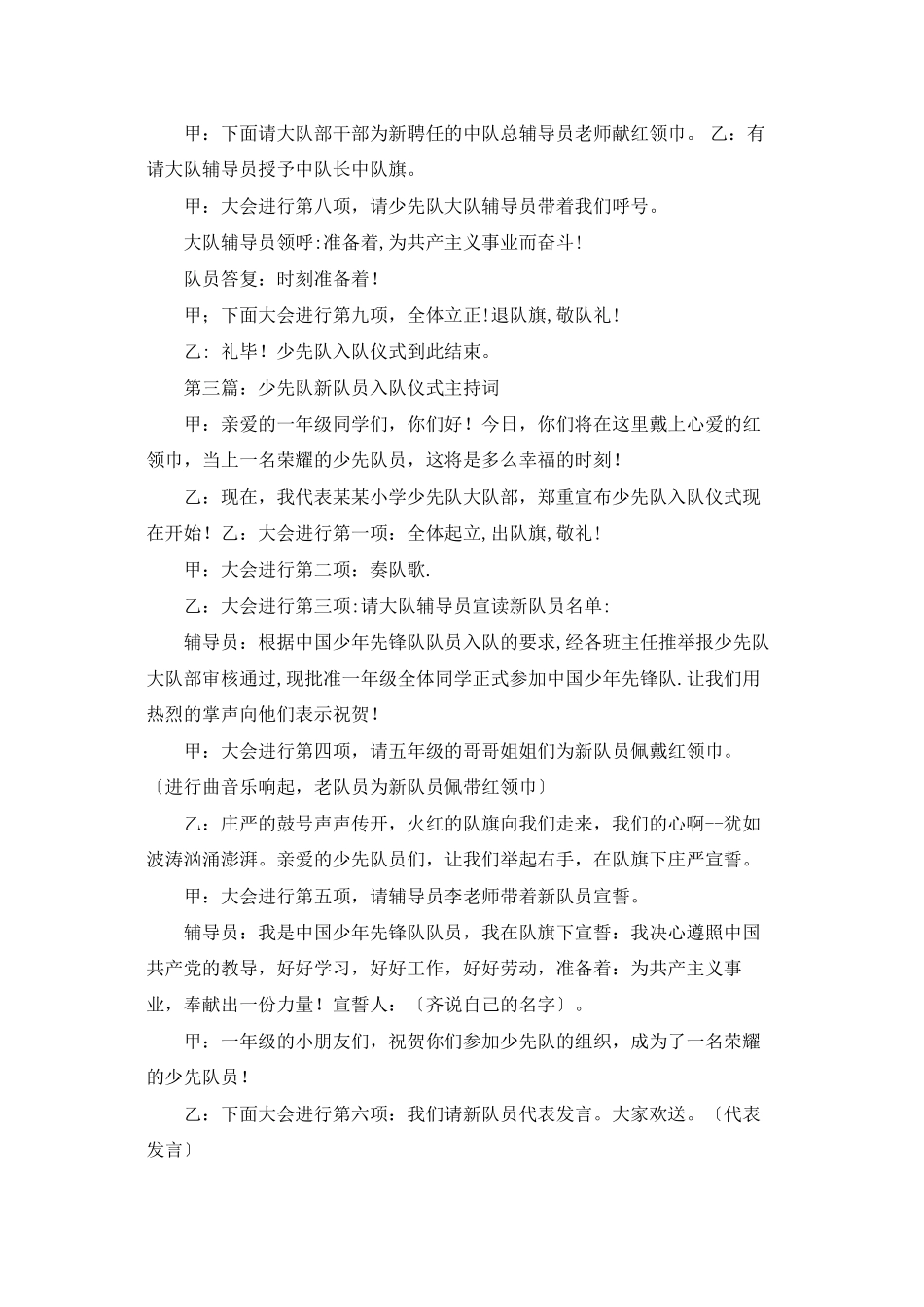 少先队新队员入队主持词_第3页