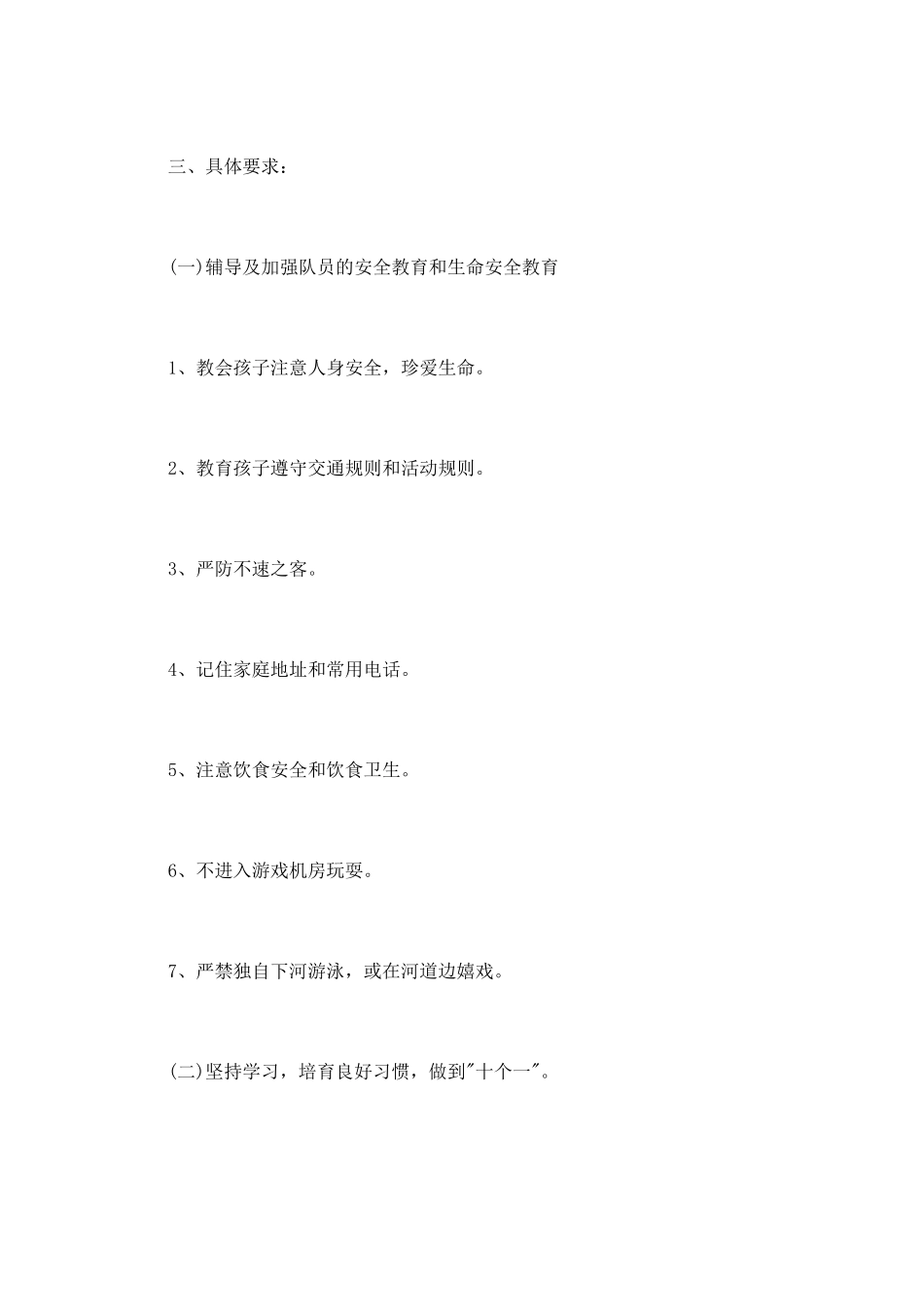 少先队暑假工作计划_第2页