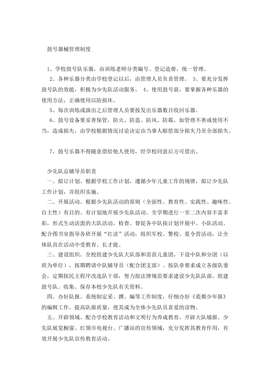 少先队活动制度_第2页