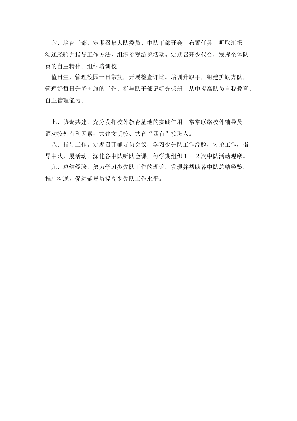 少先队活动制度_第3页