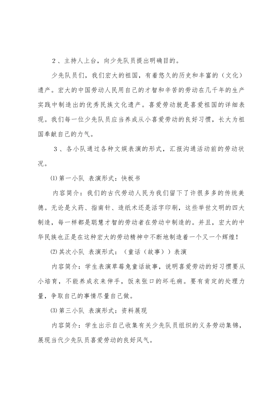 少先队活动方案篇_第2页