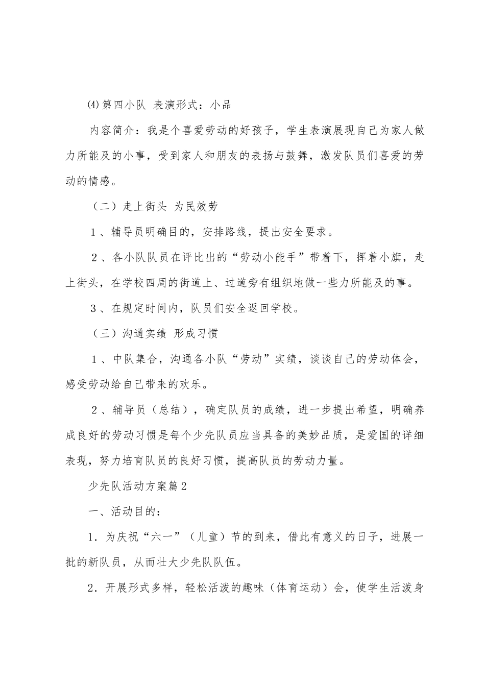 少先队活动方案篇_第3页