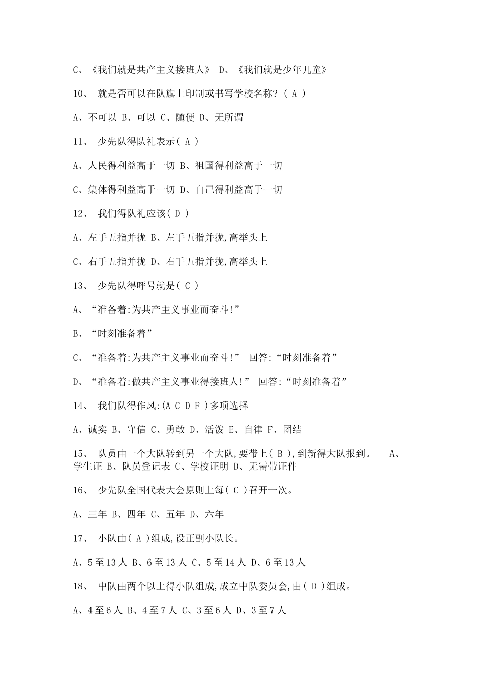 少先队知识答题100道_第2页