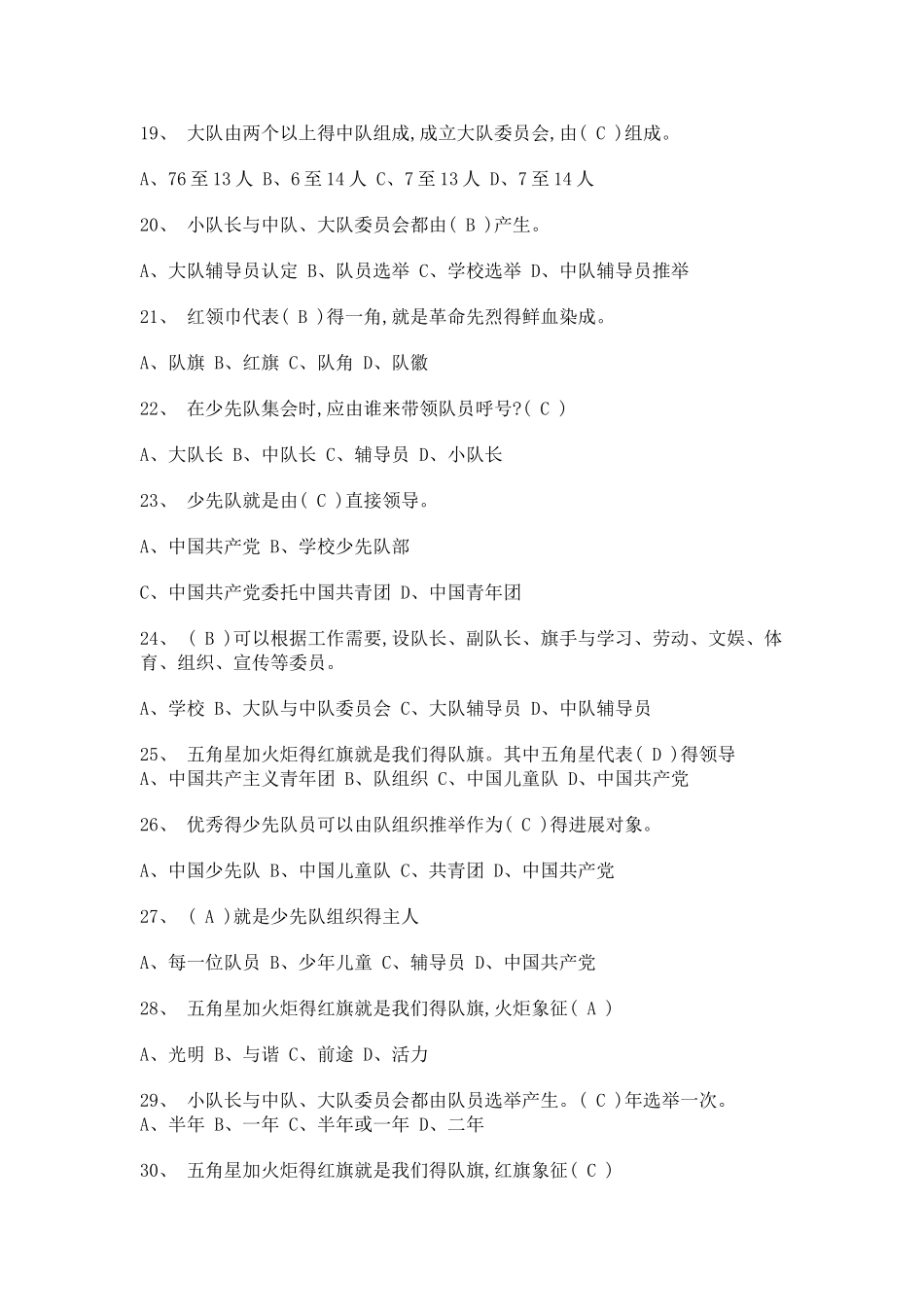 少先队知识答题100道_第3页