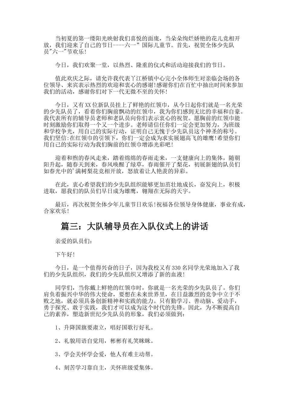 少先队辅导员讲话稿一分钟_第2页