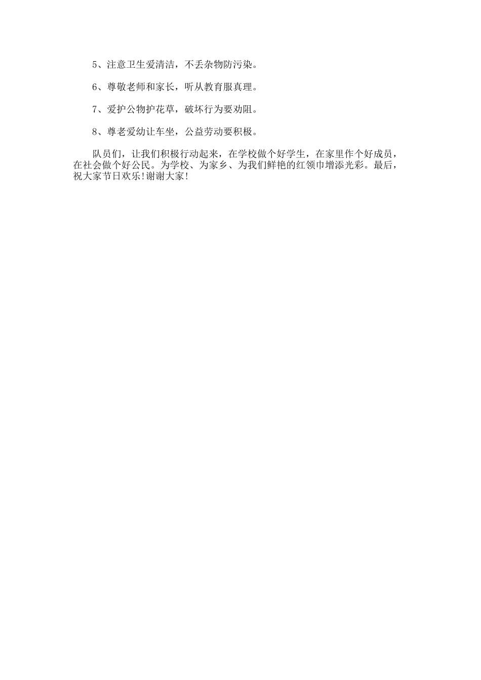少先队辅导员讲话稿一分钟_第3页