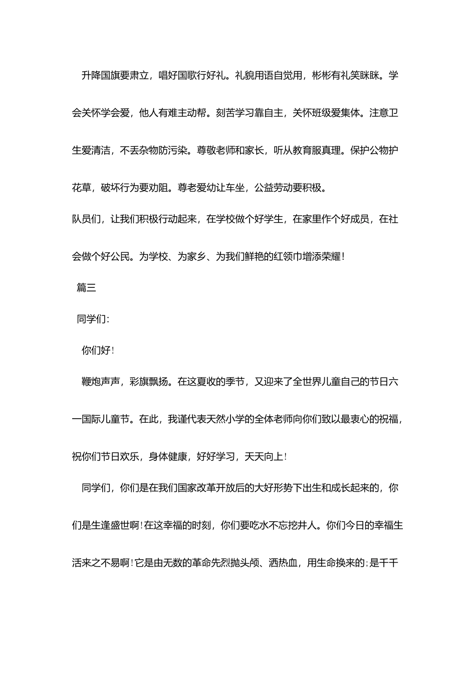 少先队辅导员讲话稿格式范文600字三篇_第3页