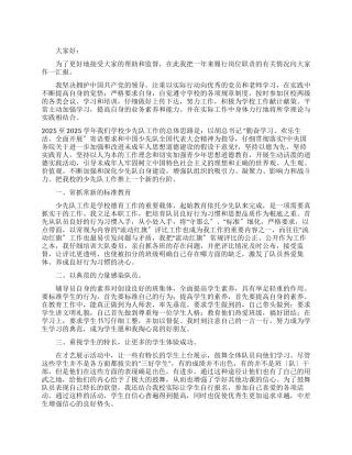 少先队辅导员述职报告