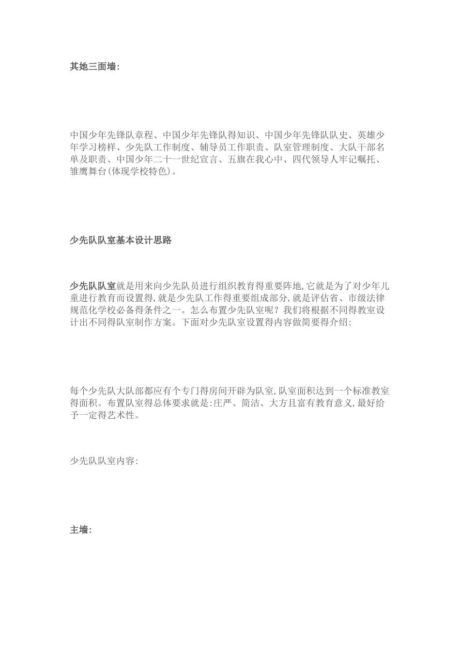 少先队队室基本设计思路_第2页