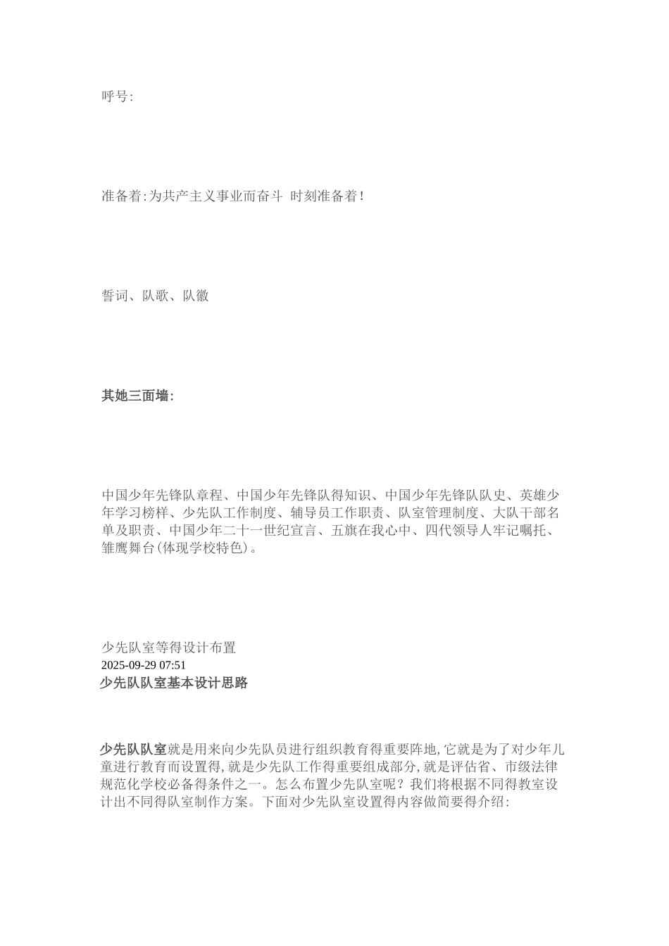 少先队队室基本设计思路_第3页