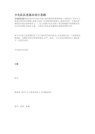 少先队队室基本设计思路