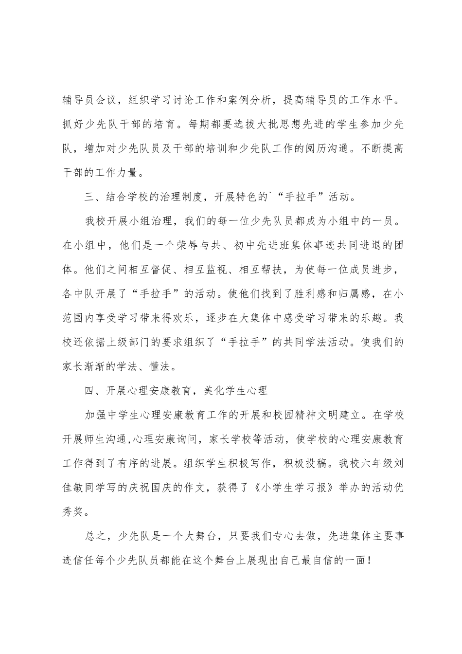 少先队集体主要事迹材料_第2页