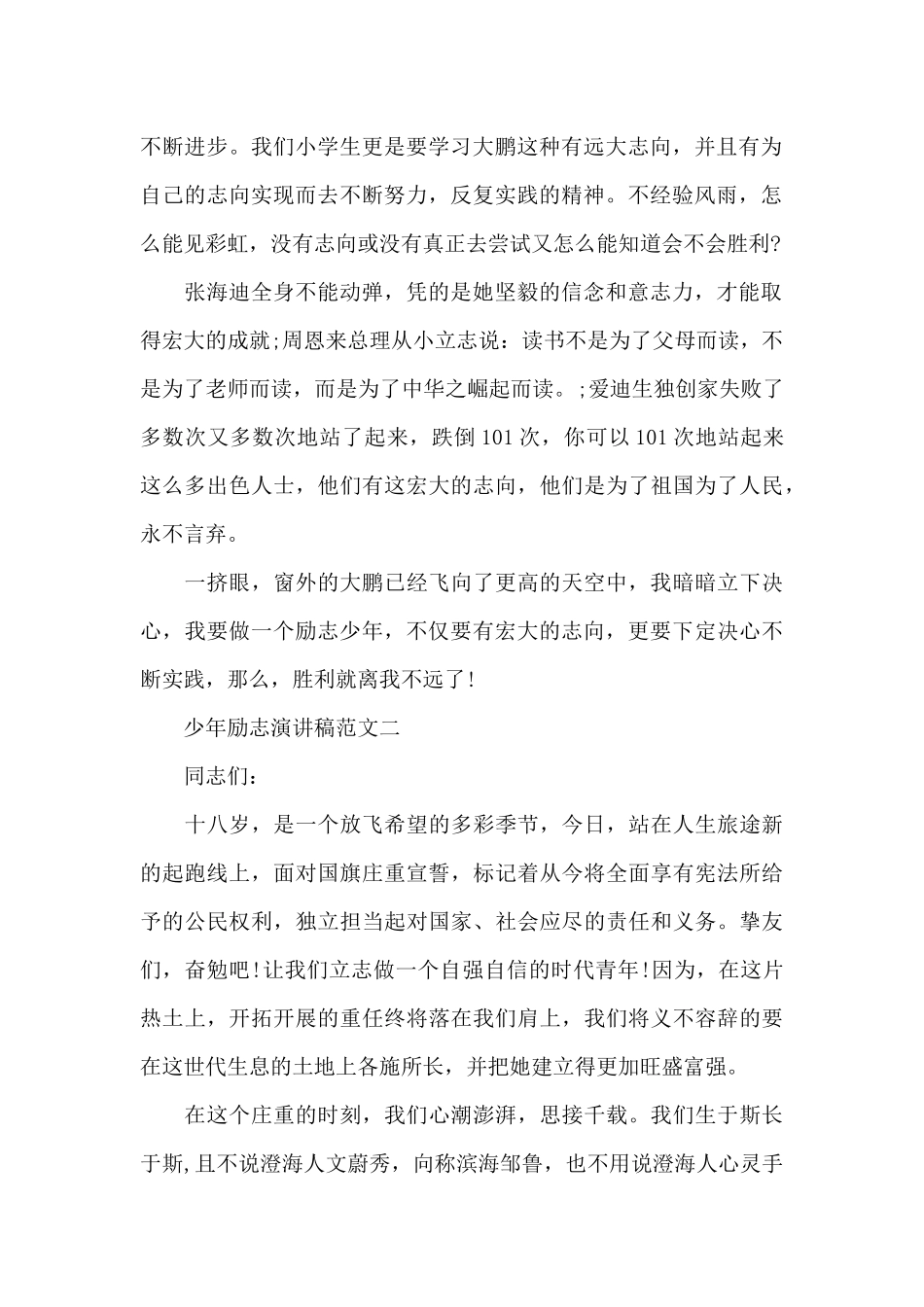 少年励志演讲稿范文_第2页
