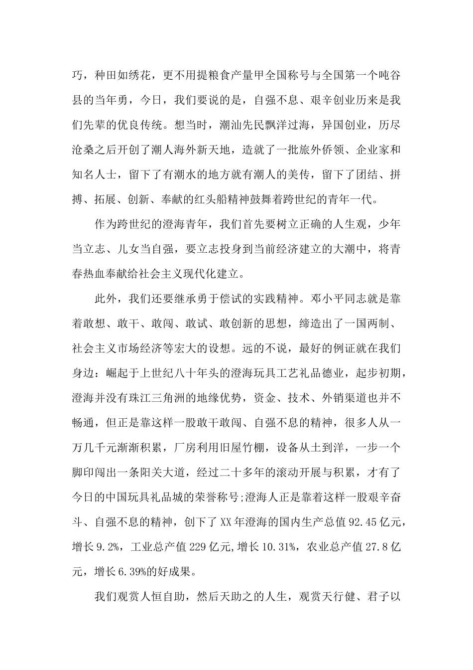 少年励志演讲稿范文_第3页