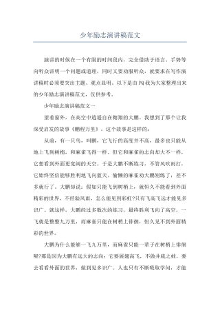 少年励志演讲稿范文