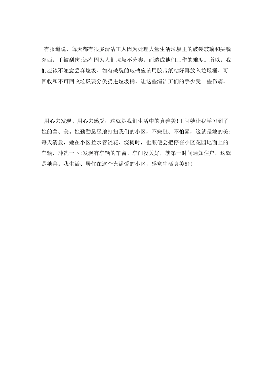 少年向上真善美伴我行小学生演讲稿_第2页