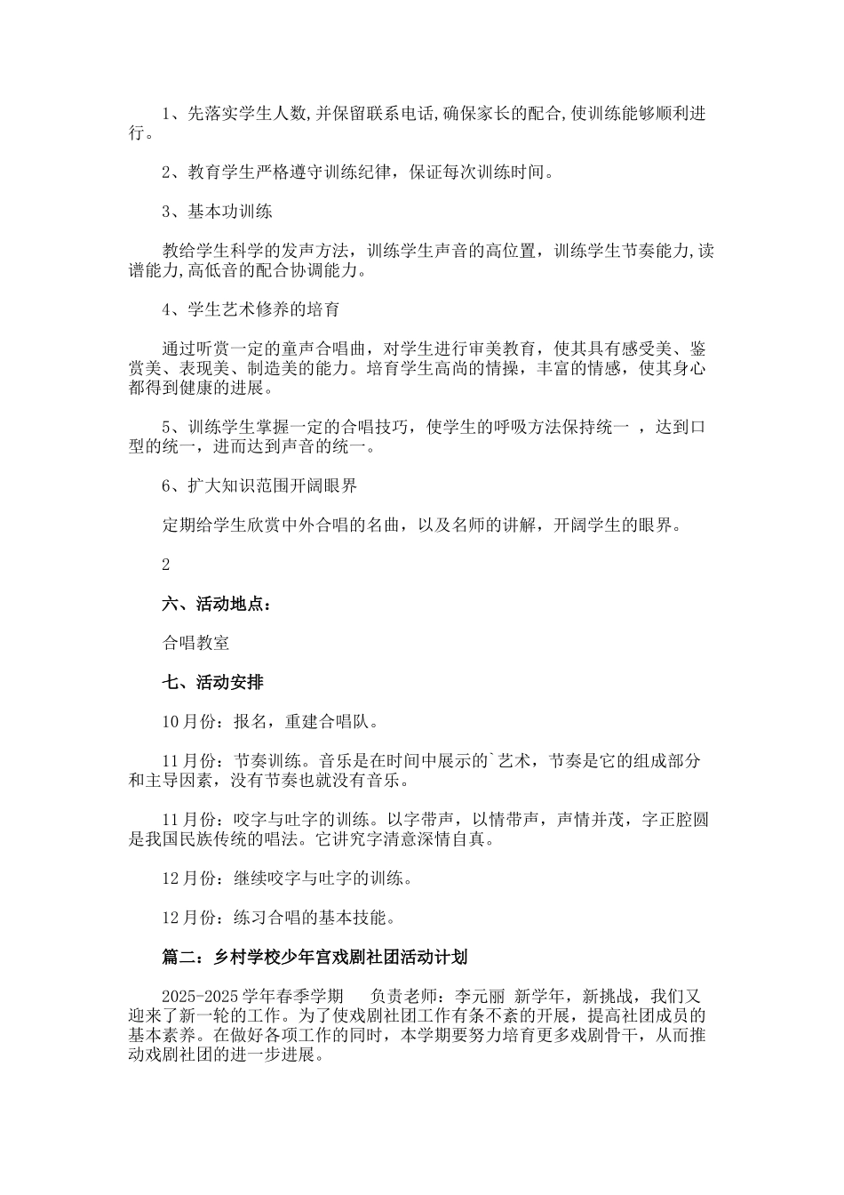 少年宫儿童剧团的活动计划_第2页