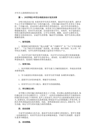 少年宫儿童剧团的活动计划