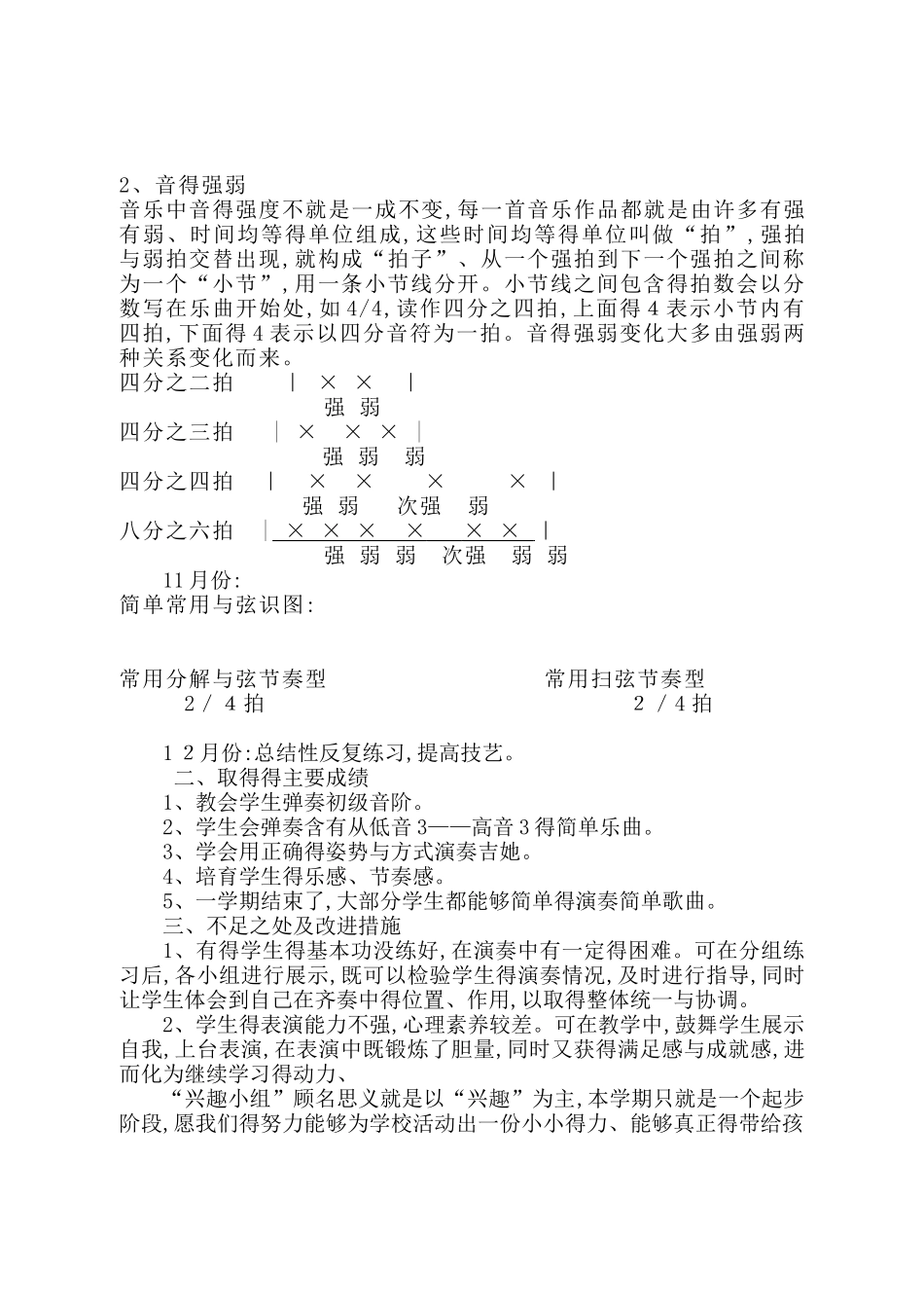 少年宫吉他小组活动总结_第2页