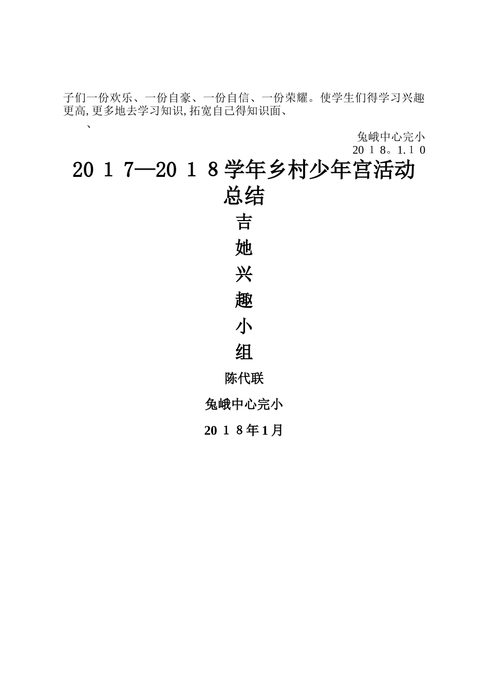 少年宫吉他小组活动总结_第3页