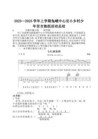 少年宫吉他小组活动总结