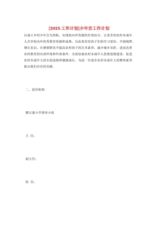 少年宫工作计划