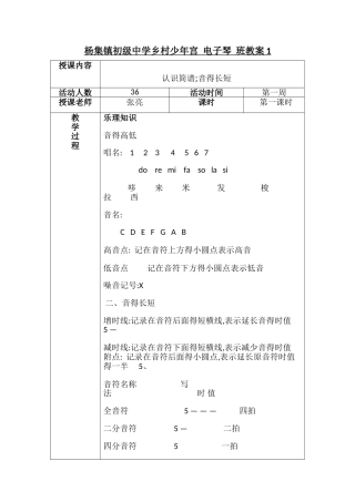 少年宫电子琴教案