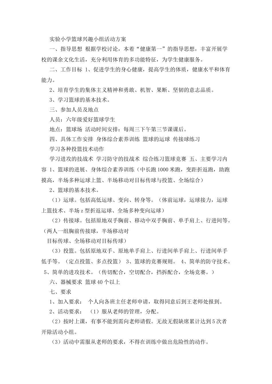 少年宫篮球活动计划_第2页