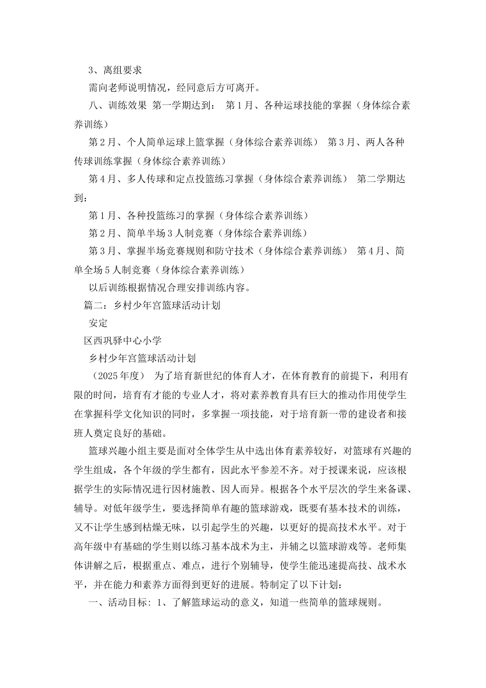 少年宫篮球活动计划_第3页