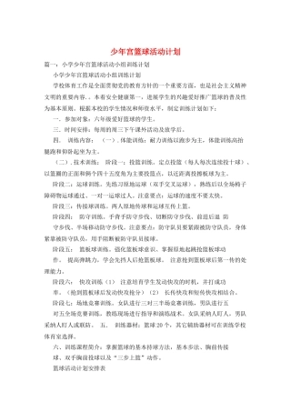少年宫篮球活动计划