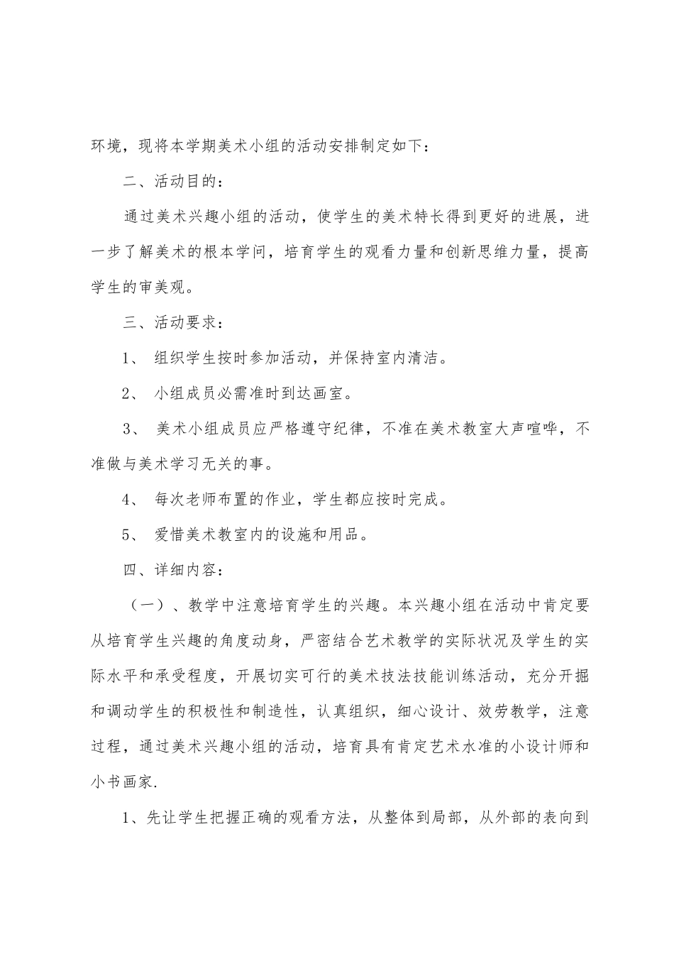 少年宫美术活动计划5篇3篇_第2页