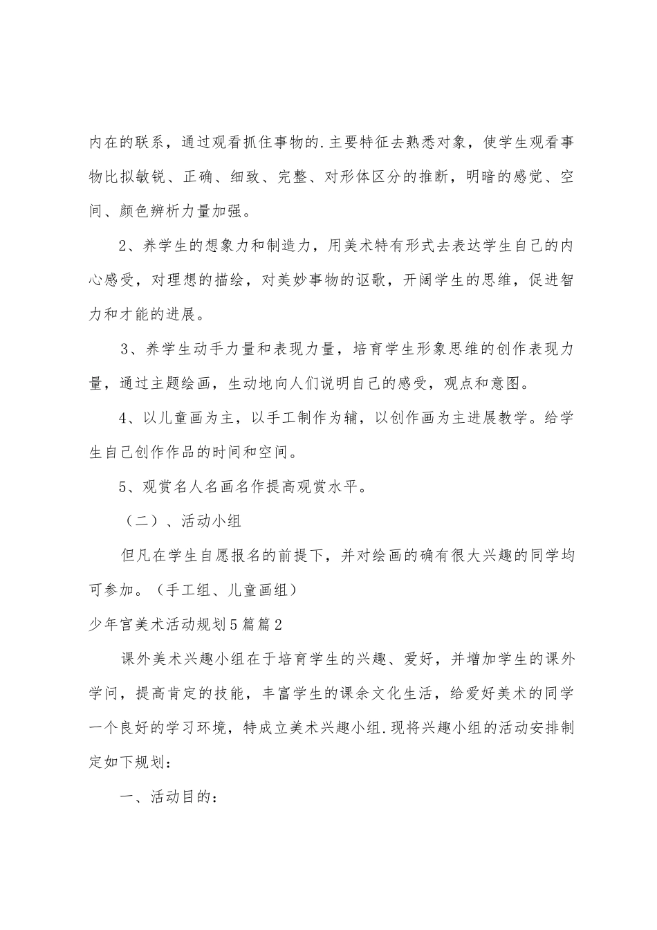 少年宫美术活动计划5篇3篇_第3页