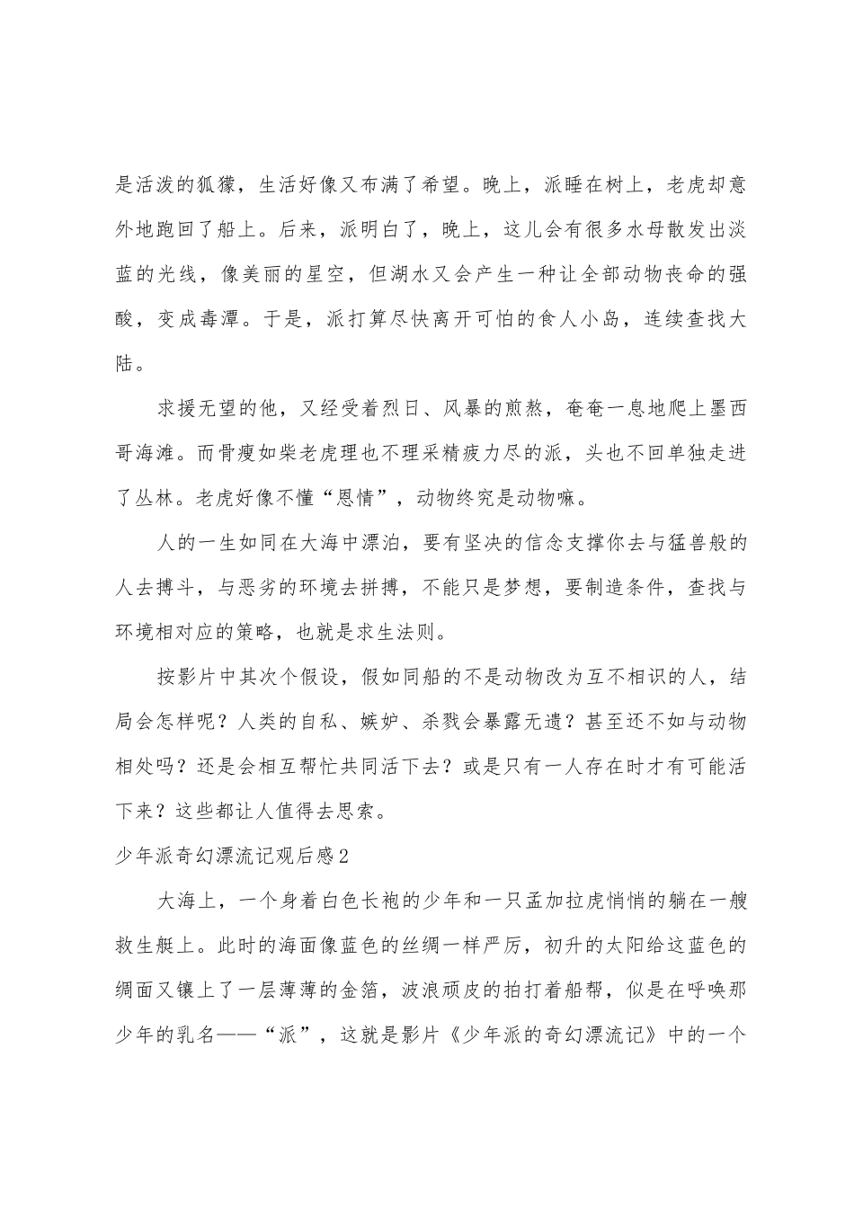 少年派奇幻漂流记观后感_第2页