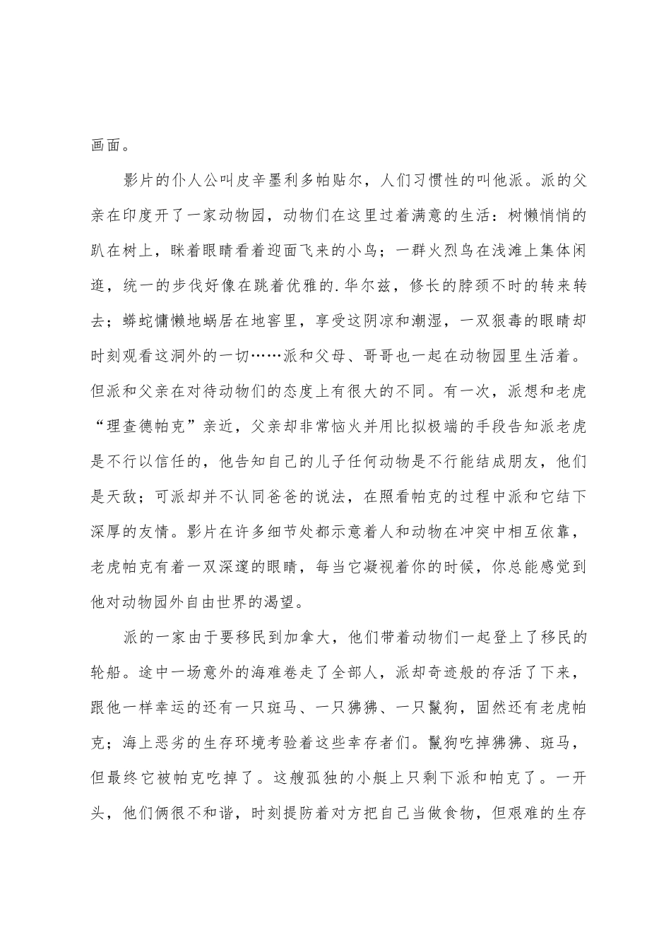 少年派奇幻漂流记观后感_第3页