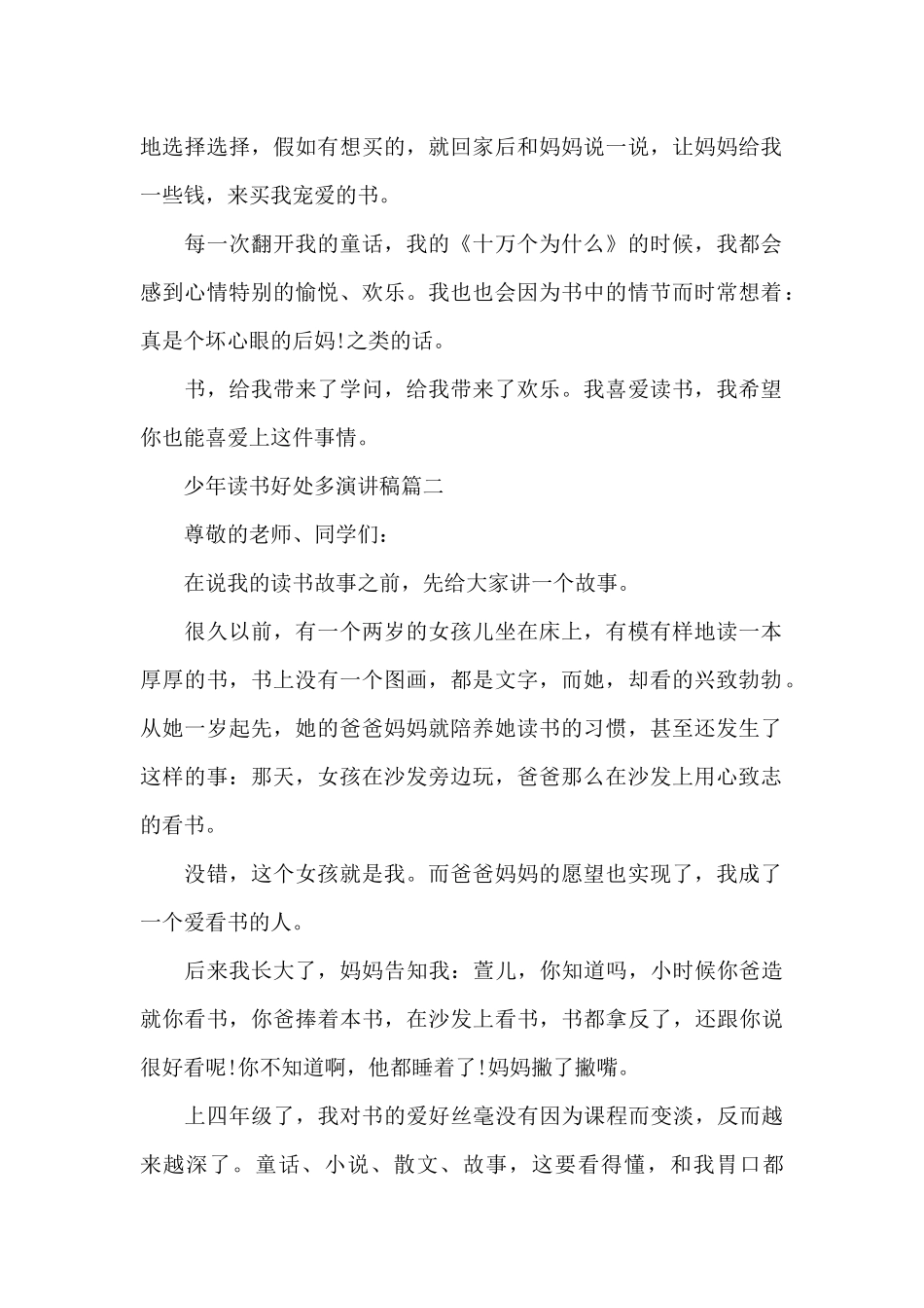 少年读书好处多演讲稿五篇_第2页