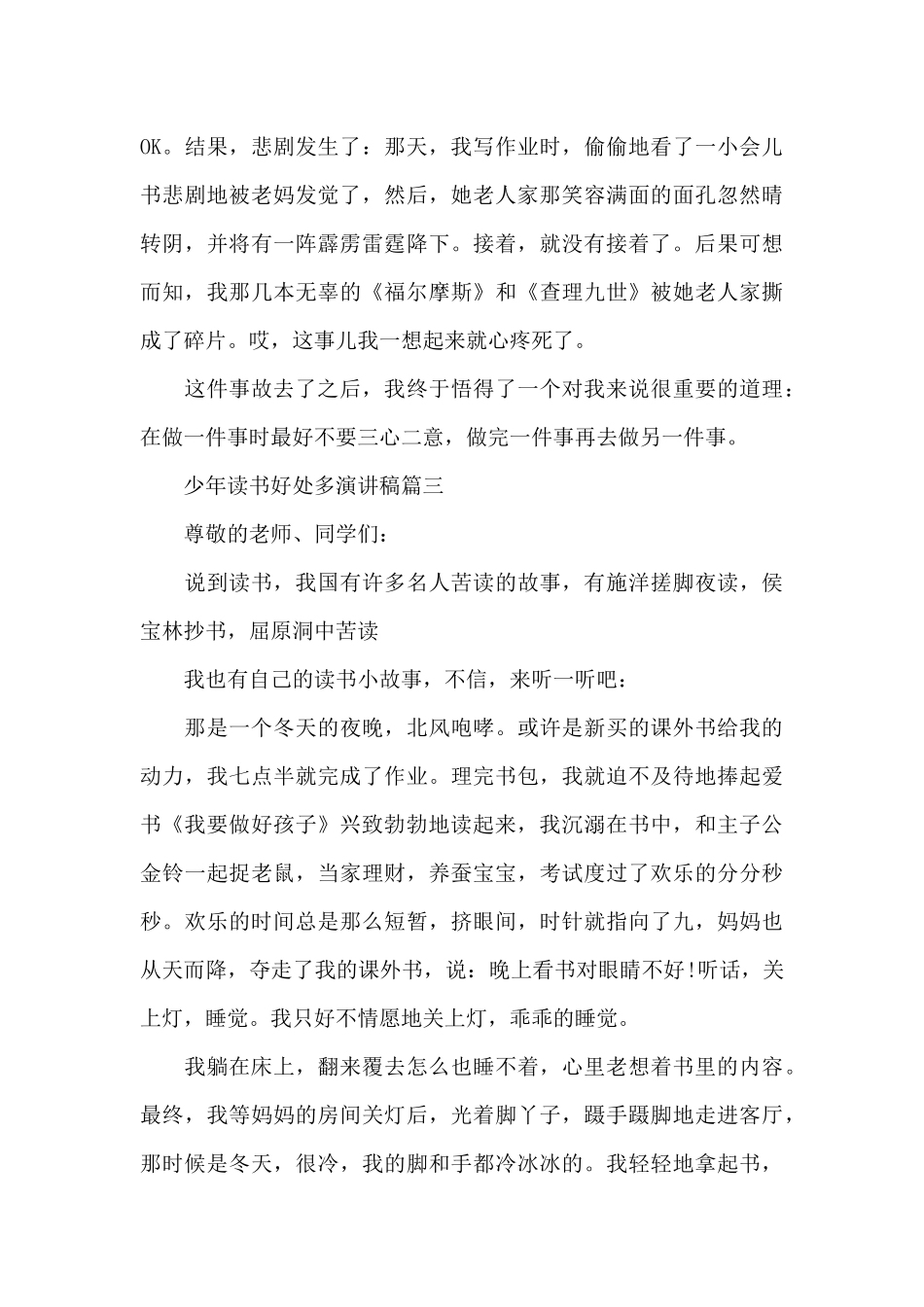 少年读书好处多演讲稿五篇_第3页