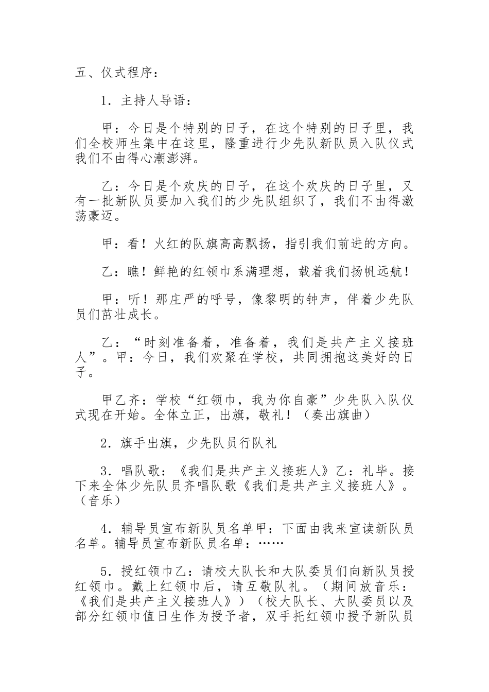 少年队入队仪式流程word模板（标准版）_第2页