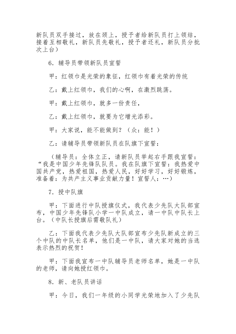 少年队入队仪式流程word模板（标准版）_第3页