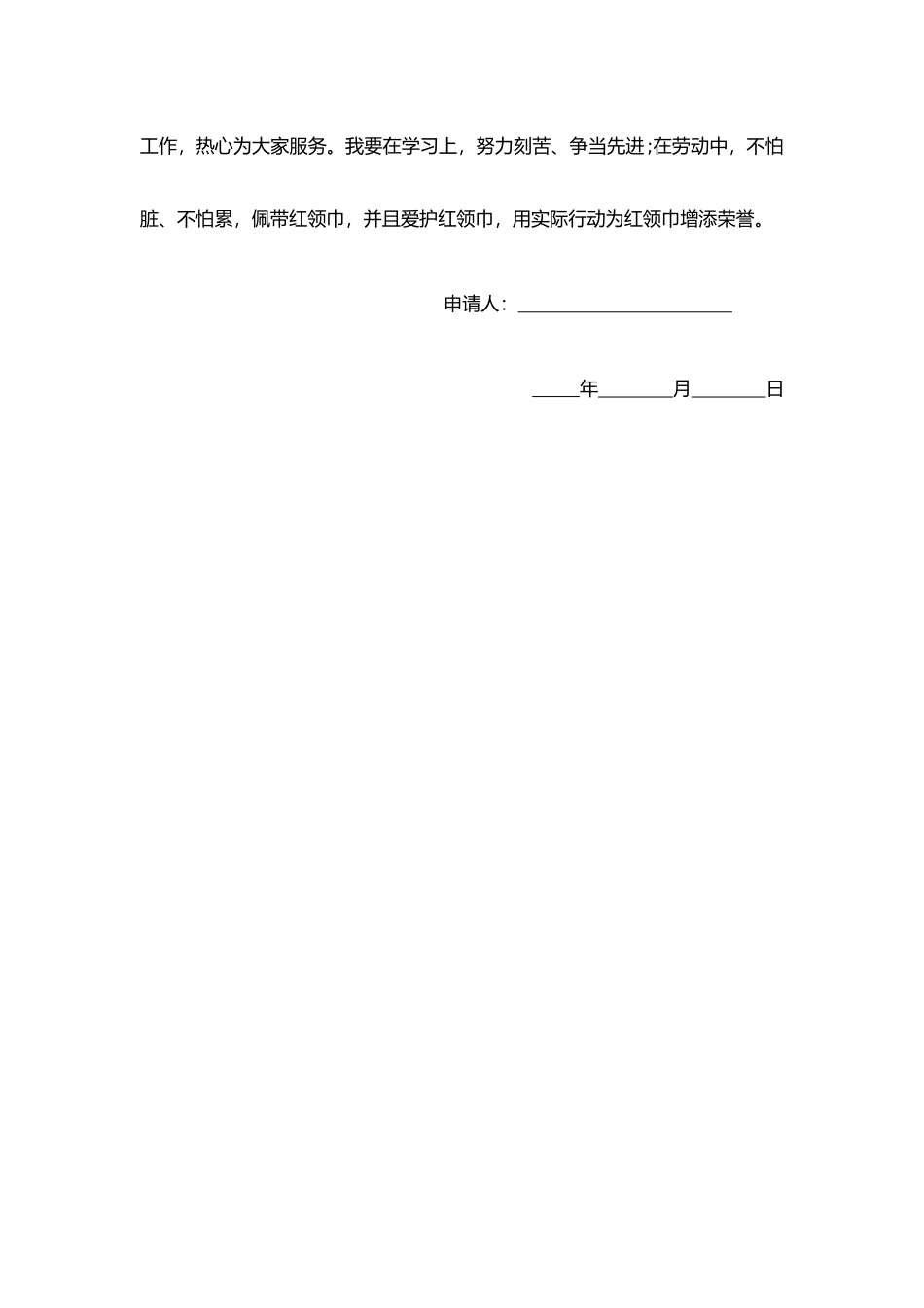 少年队员入队申请宣讲稿WORD模板（标准版）_第2页