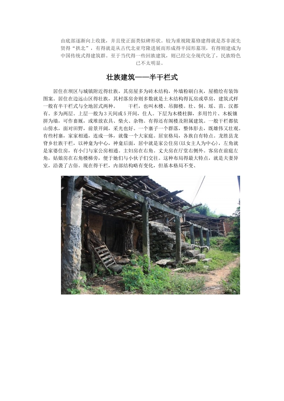 少数民族建筑特色_第3页