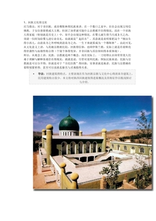 少数民族建筑特色
