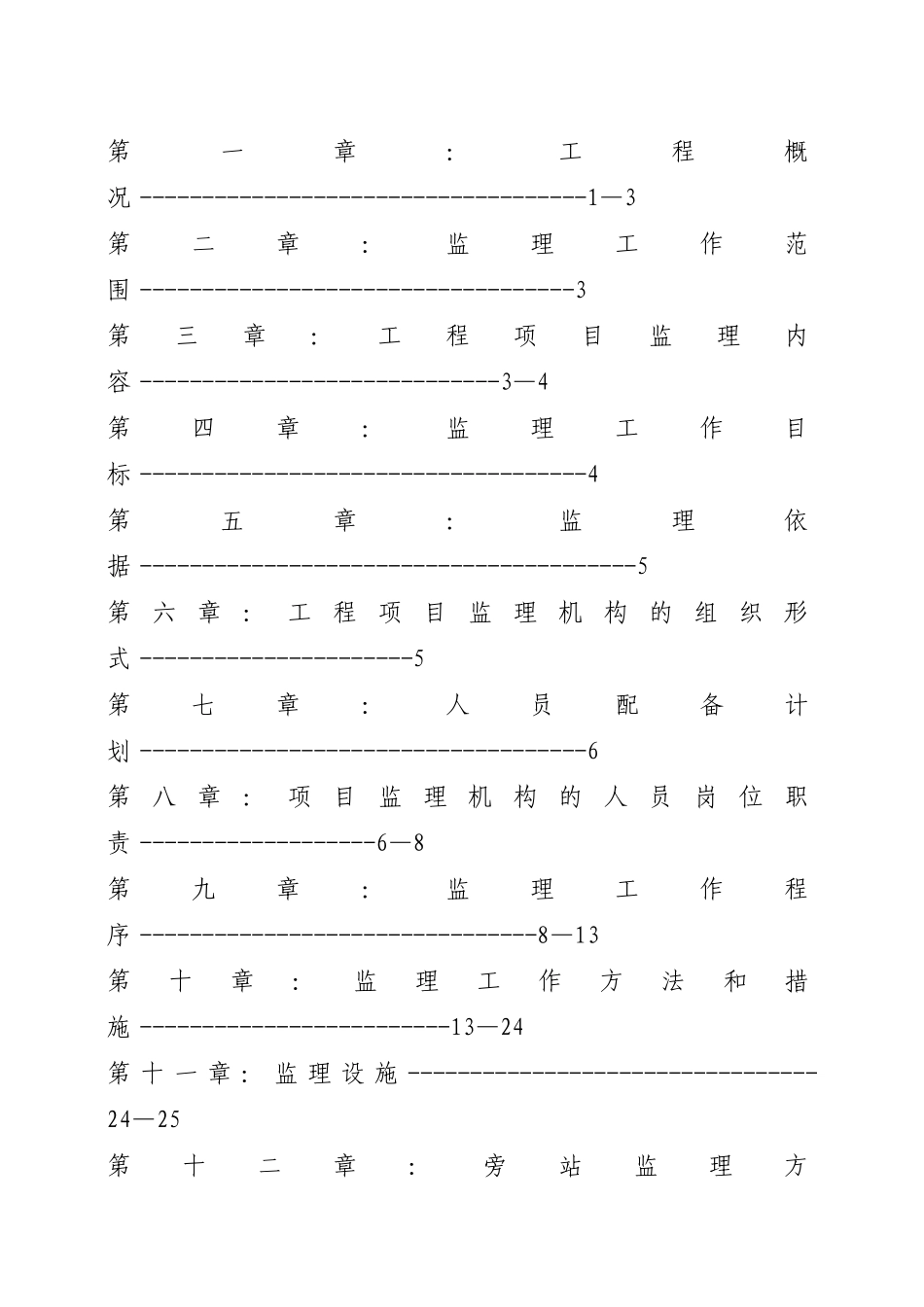 少海新城南湖二期景观工程监理规划_第2页