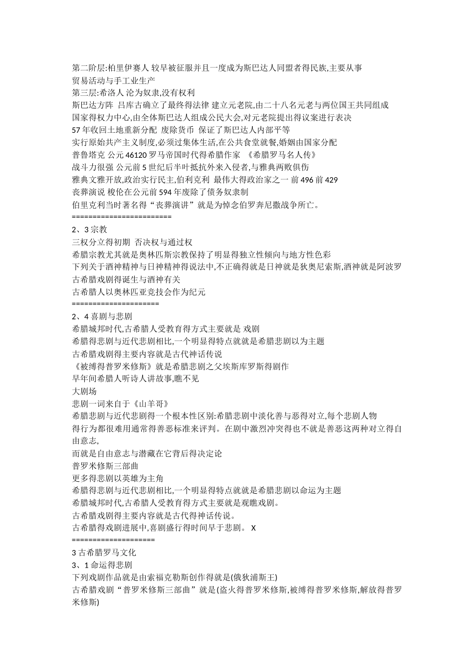 尔雅 西方文化概论_第3页