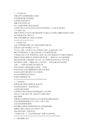 尔雅 西方文化概论