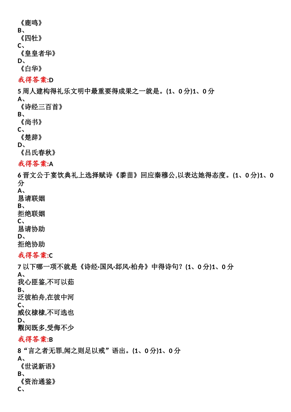 尔雅《诗经》导读 期末考试答案97分_第2页