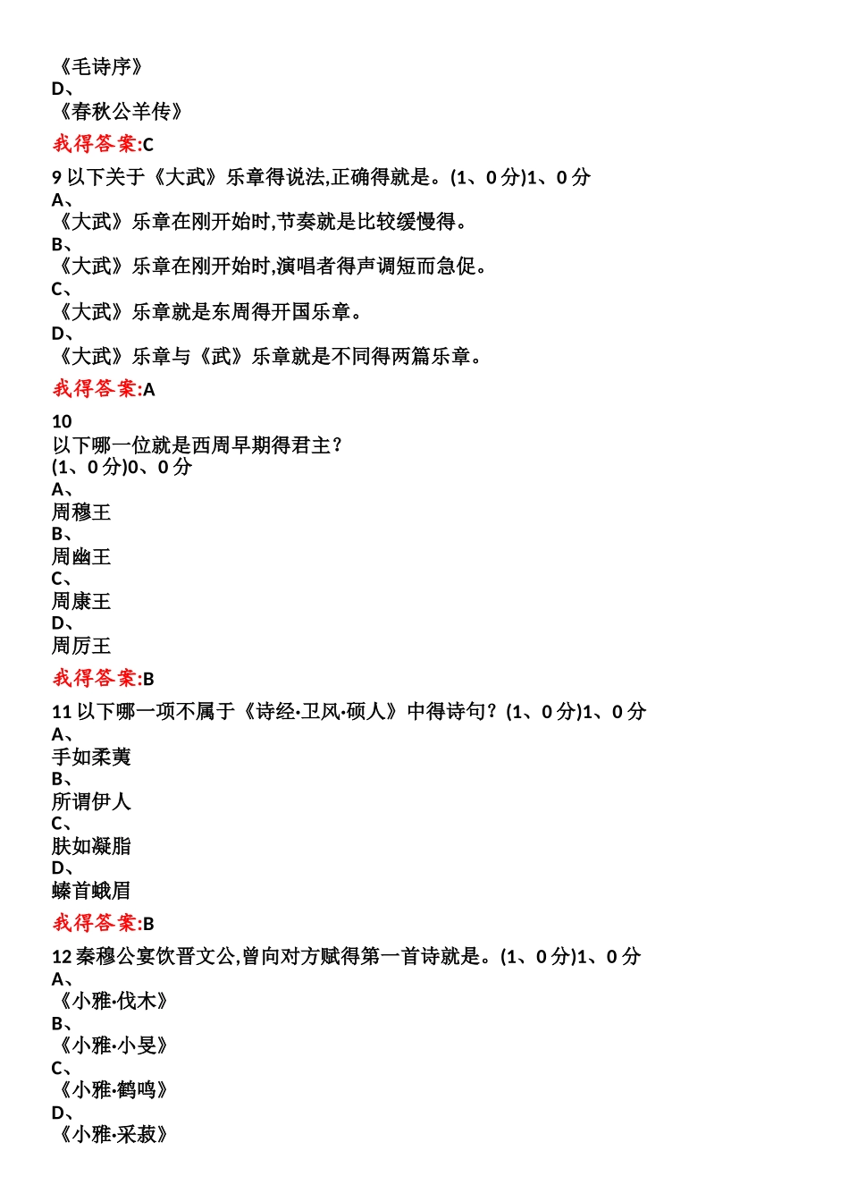 尔雅《诗经》导读 期末考试答案97分_第3页