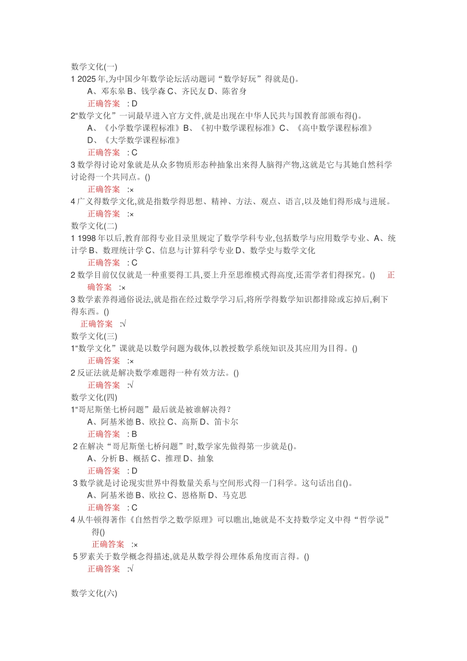 尔雅公开课数学文化答案_第1页