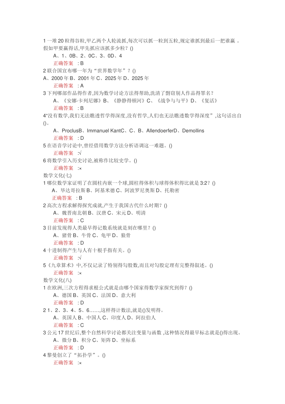 尔雅公开课数学文化答案_第2页