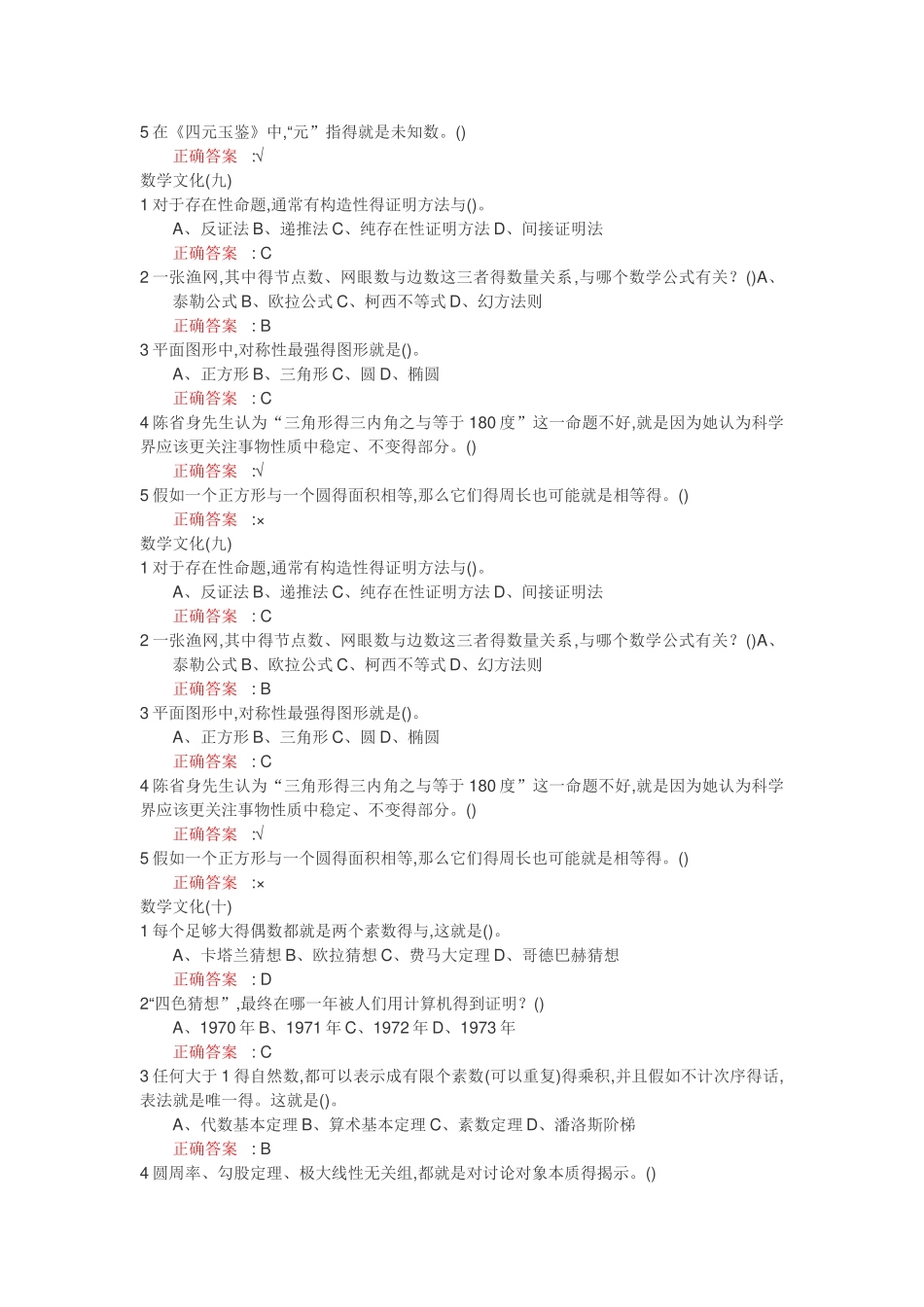 尔雅公开课数学文化答案_第3页