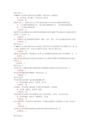 尔雅公开课数学文化答案